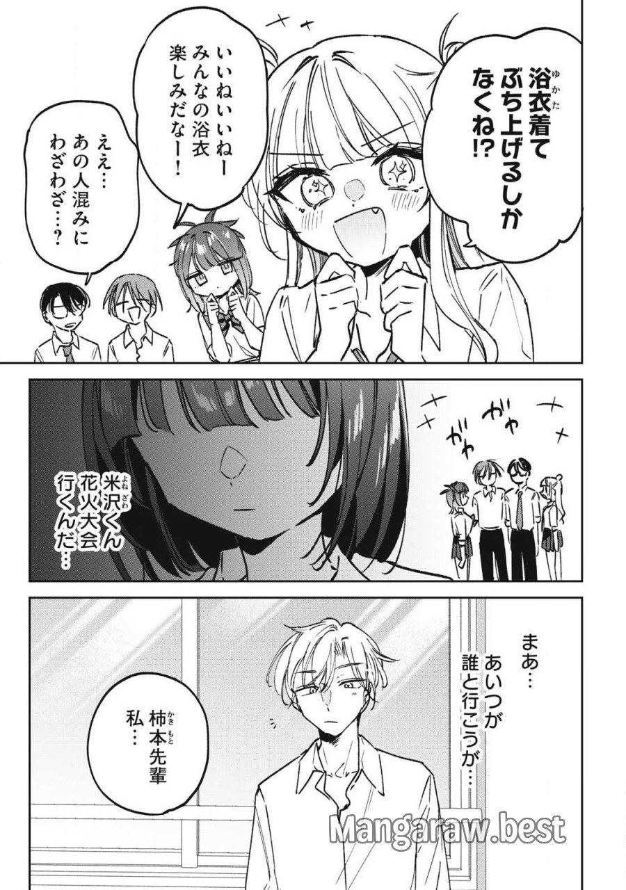 保知矢さんはあまりある 第31話 - Trang 3