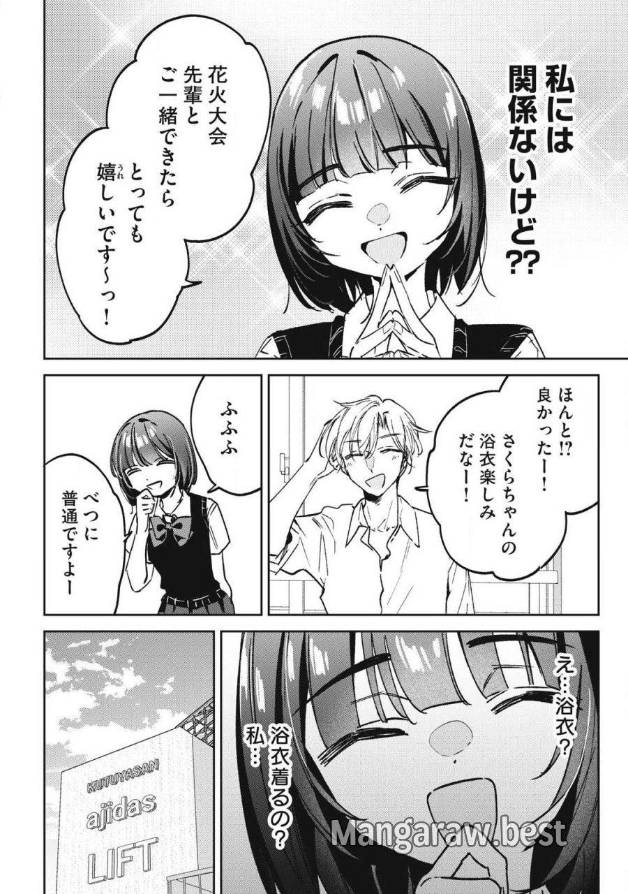 保知矢さんはあまりある 第31話 - Trang 4