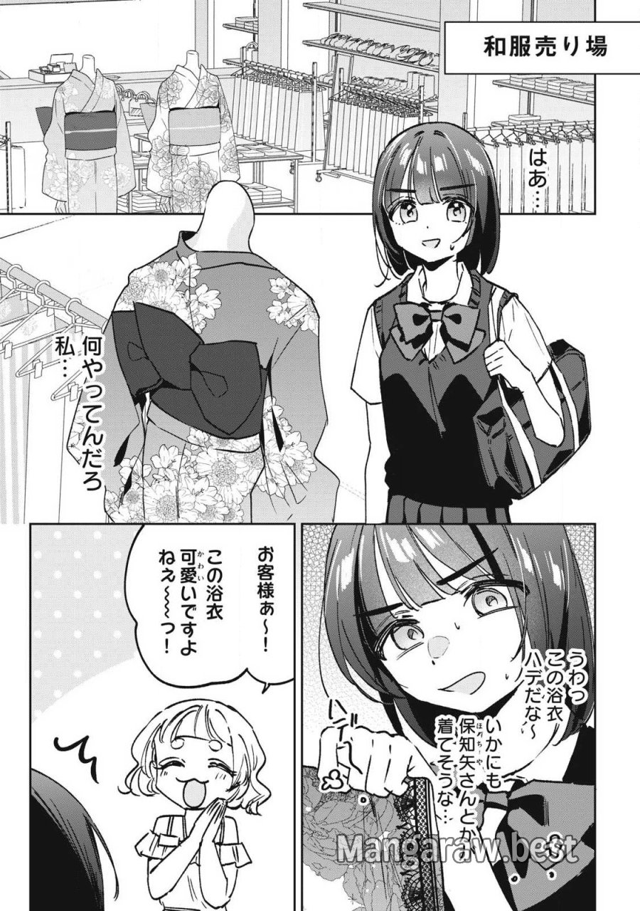 保知矢さんはあまりある 第31話 - Trang 5