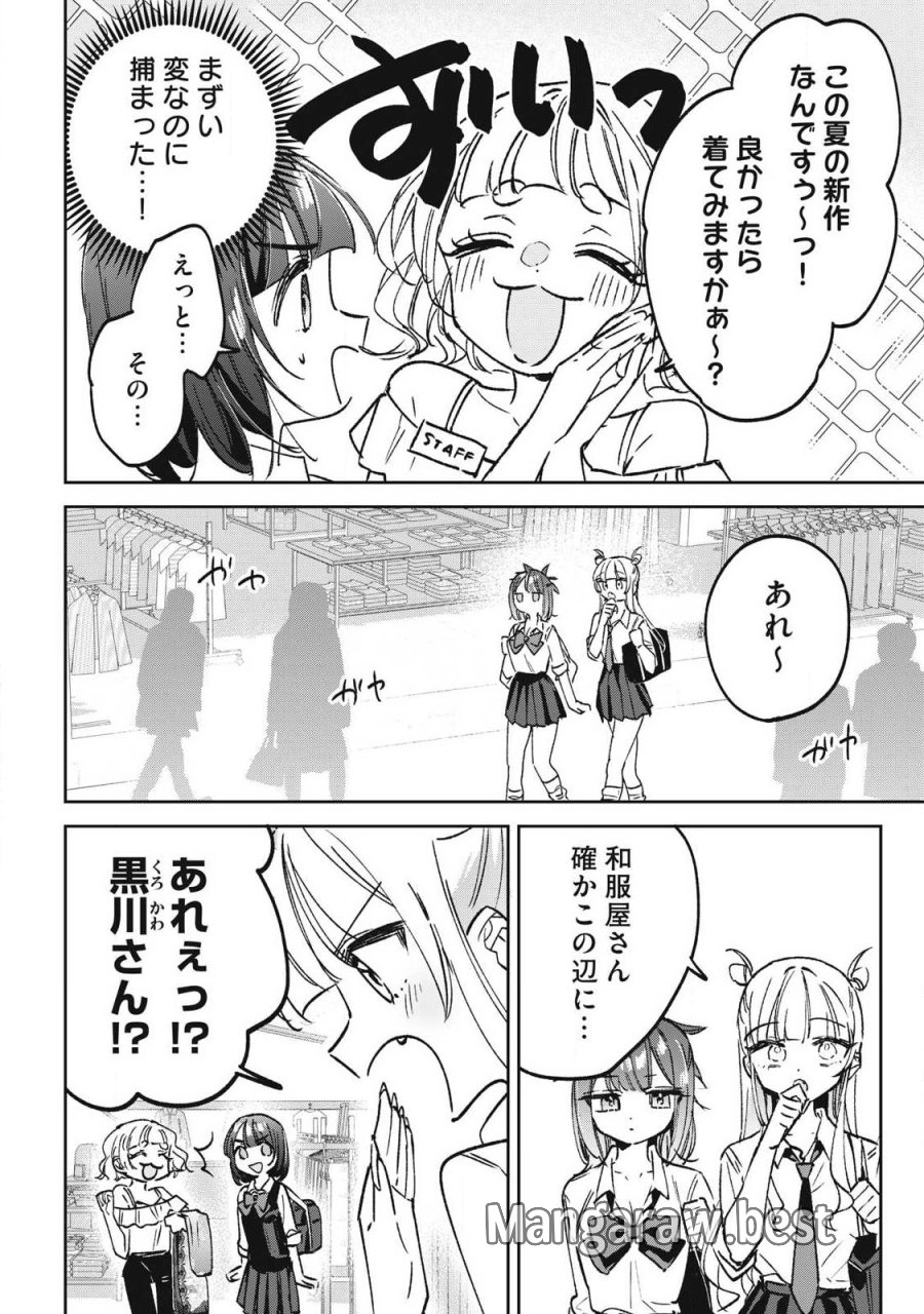 保知矢さんはあまりある 第31話 - Trang 6