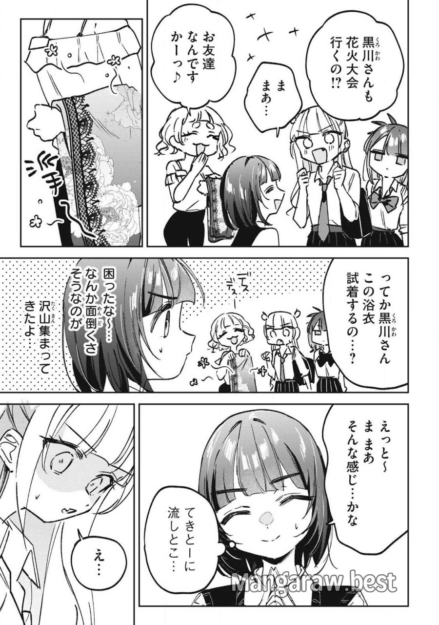 保知矢さんはあまりある 第31話 - Trang 7