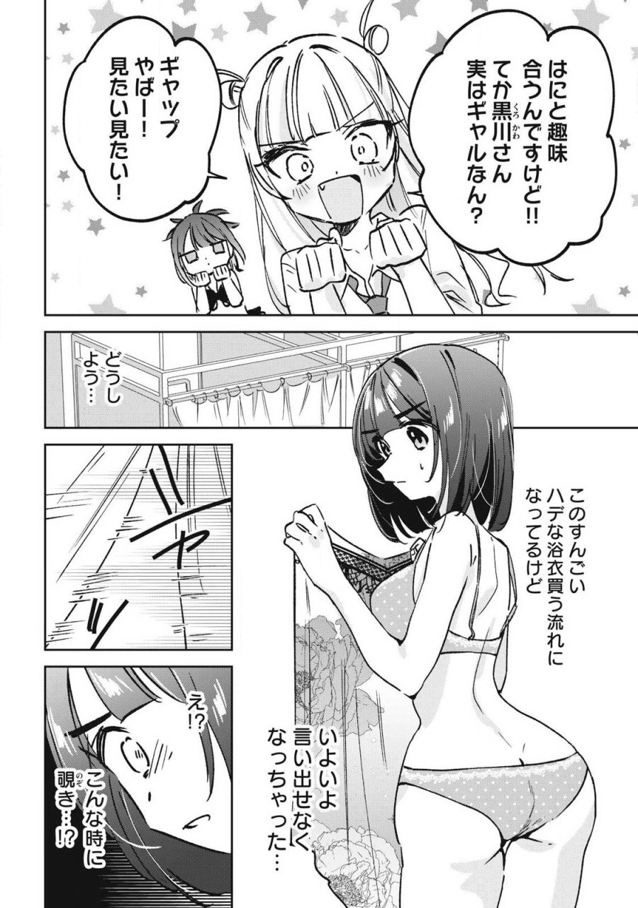 保知矢さんはあまりある 第31話 - Trang 8