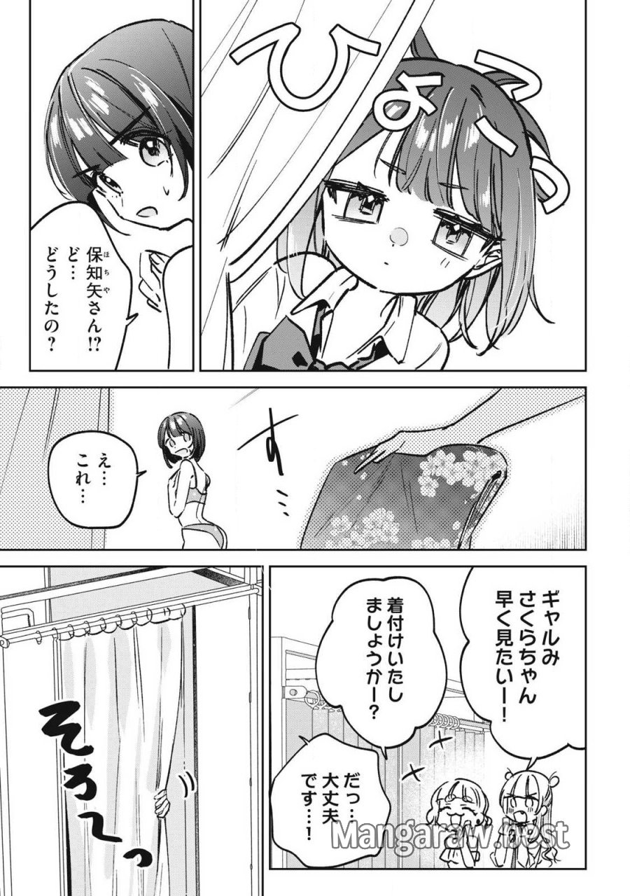 保知矢さんはあまりある 第31話 - Trang 9