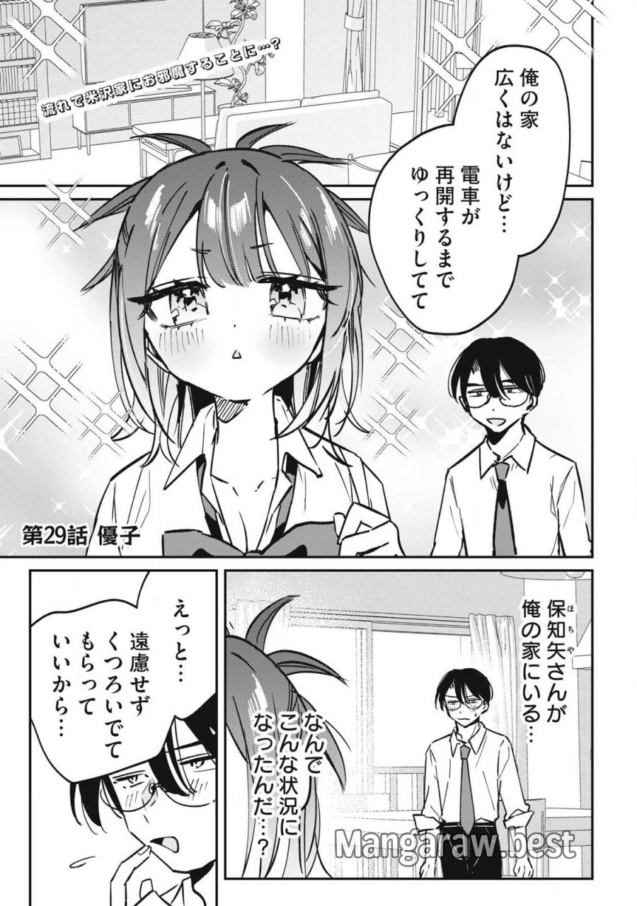 保知矢さんはあまりある 第29話 - Page 1