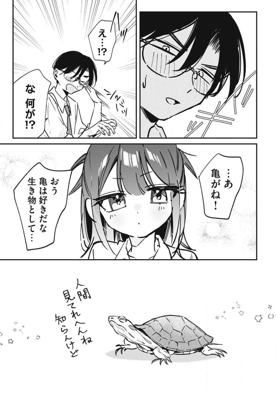 保知矢さんはあまりある 第29話 - Page 11