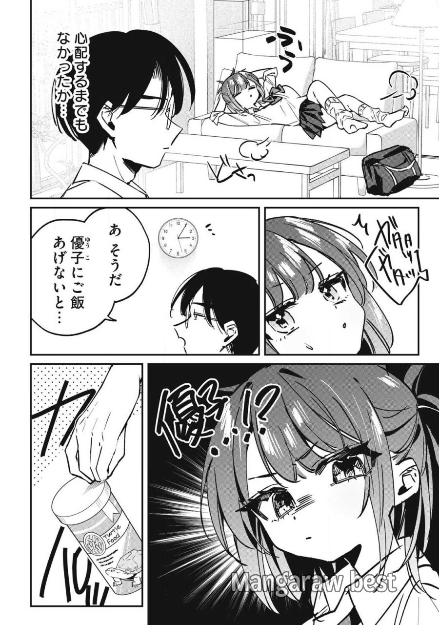 保知矢さんはあまりある 第29話 - Page 2