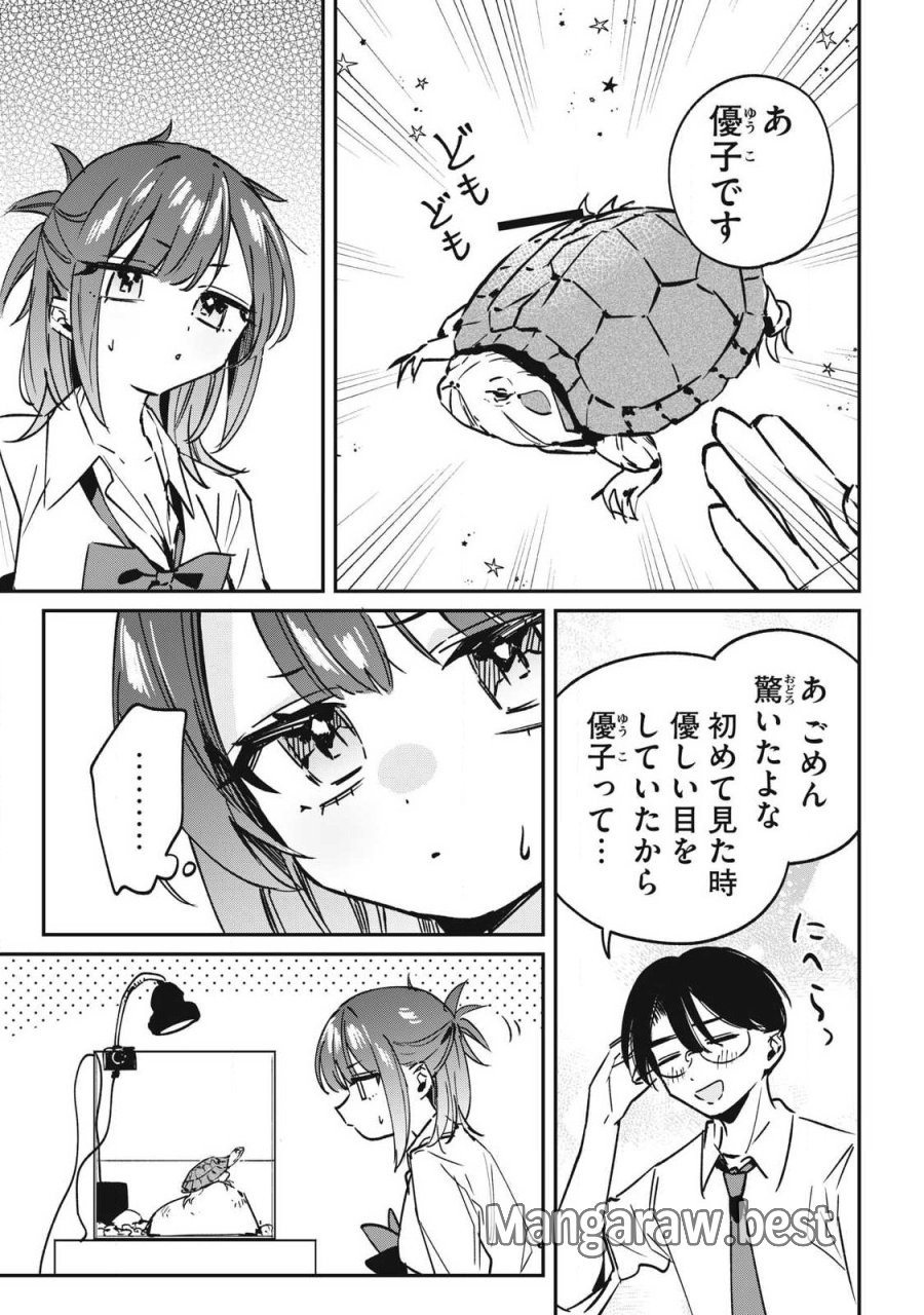 保知矢さんはあまりある 第29話 - Page 3