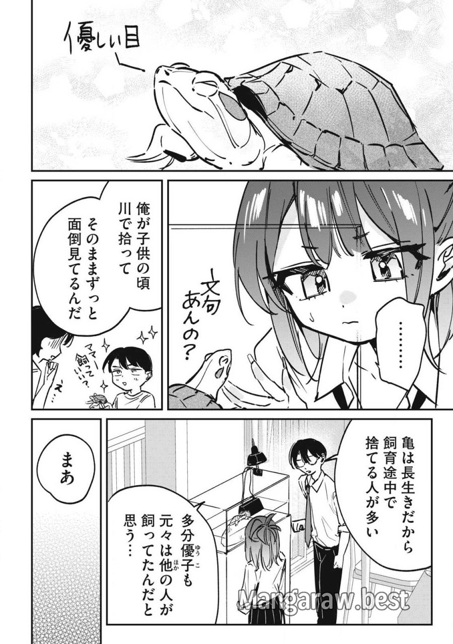 保知矢さんはあまりある 第29話 - Page 4
