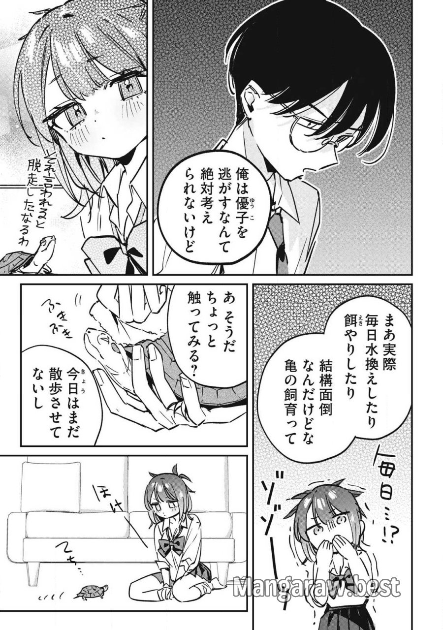 保知矢さんはあまりある 第29話 - Page 5