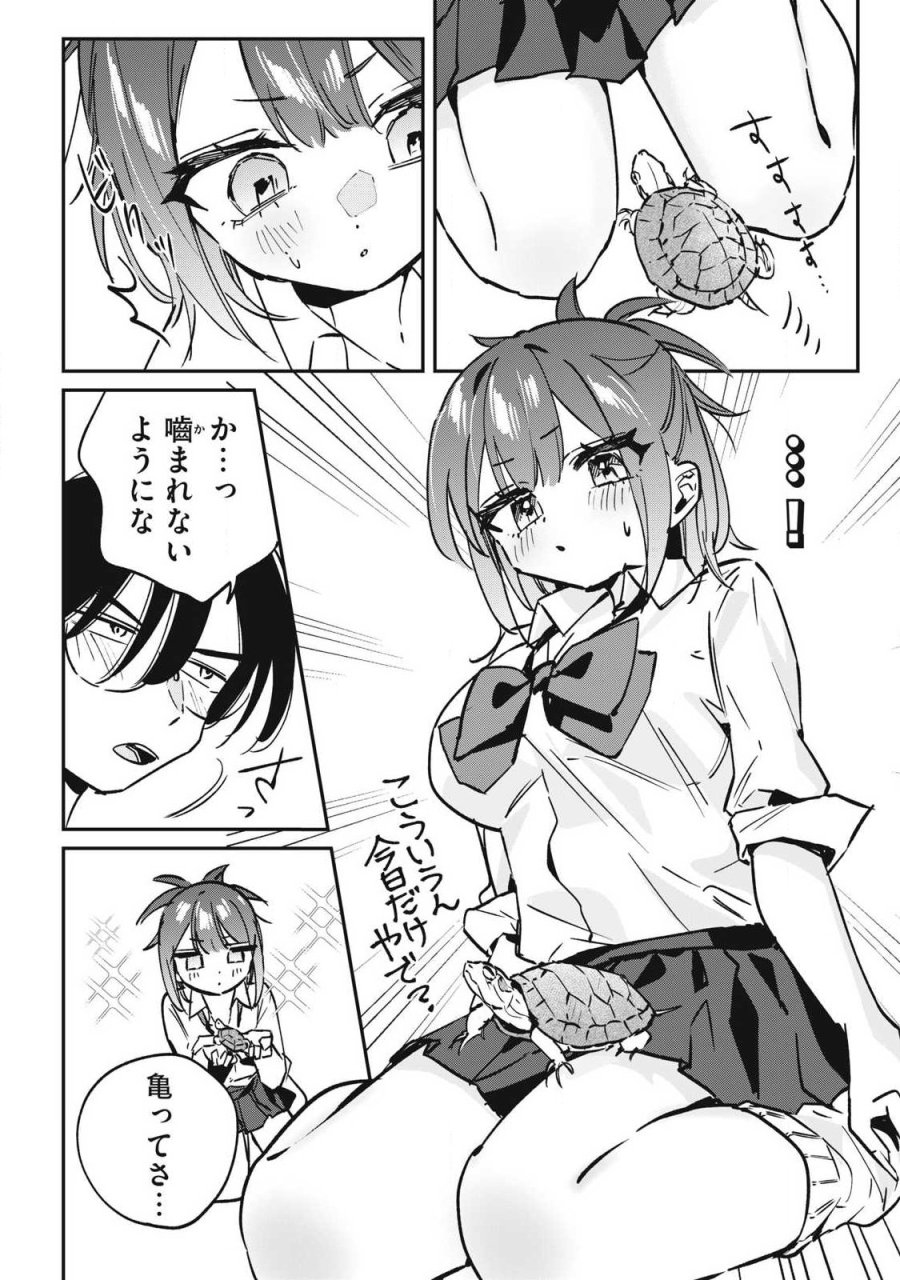 保知矢さんはあまりある 第29話 - Page 6