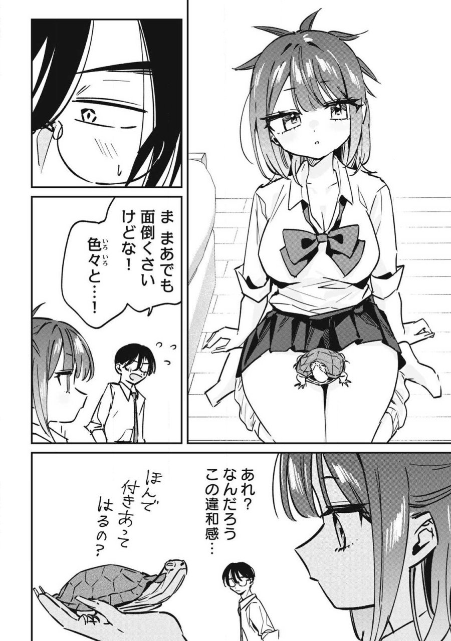 保知矢さんはあまりある 第29話 - Page 8