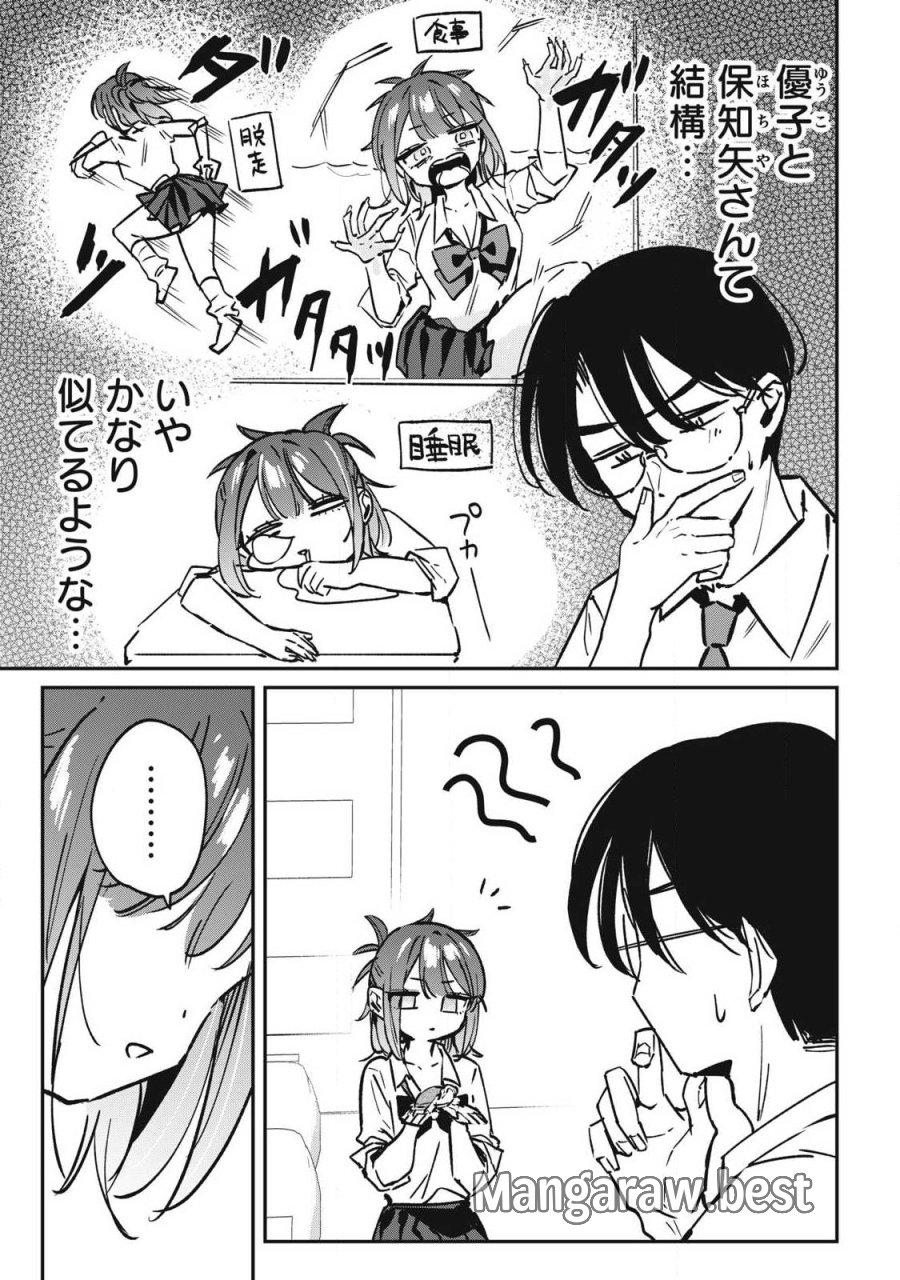 保知矢さんはあまりある 第29話 - Page 9
