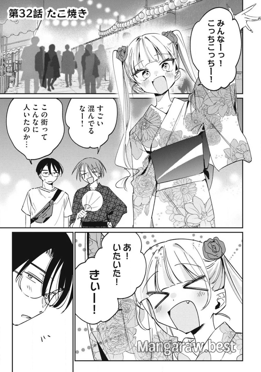 保知矢さんはあまりある 第32話 - Page 1