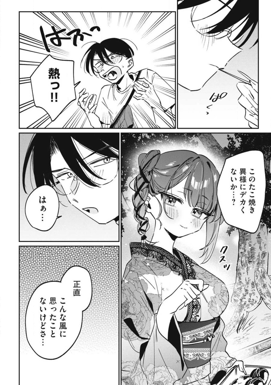 保知矢さんはあまりある 第32話 - Page 10