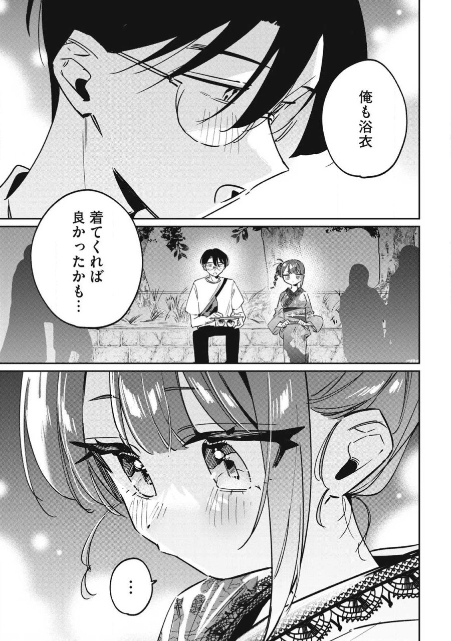 保知矢さんはあまりある 第32話 - Page 11