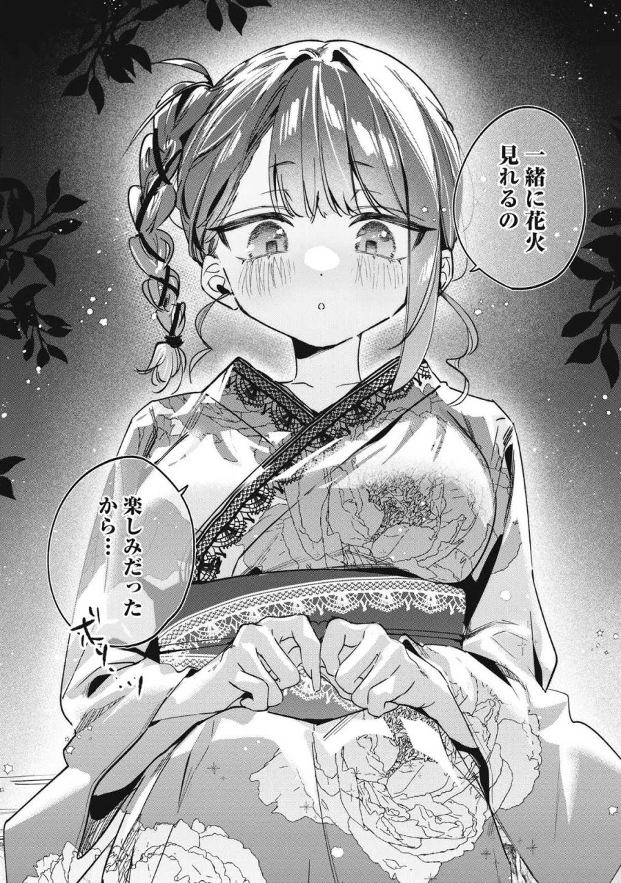 保知矢さんはあまりある 第32話 - Page 12