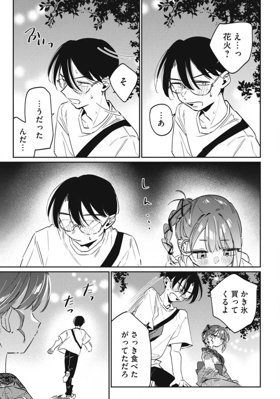 保知矢さんはあまりある 第32話 - Page 13