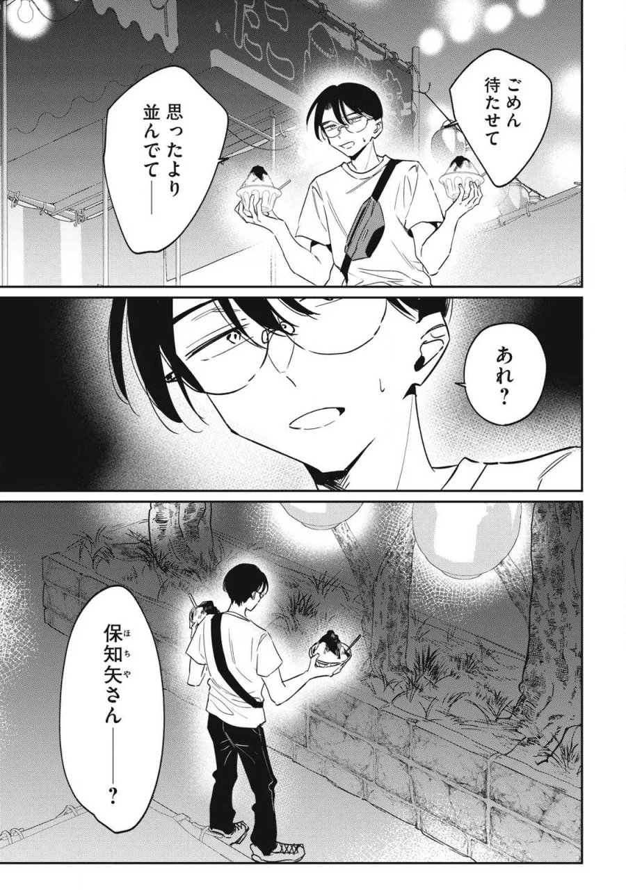 保知矢さんはあまりある 第32話 - Page 15