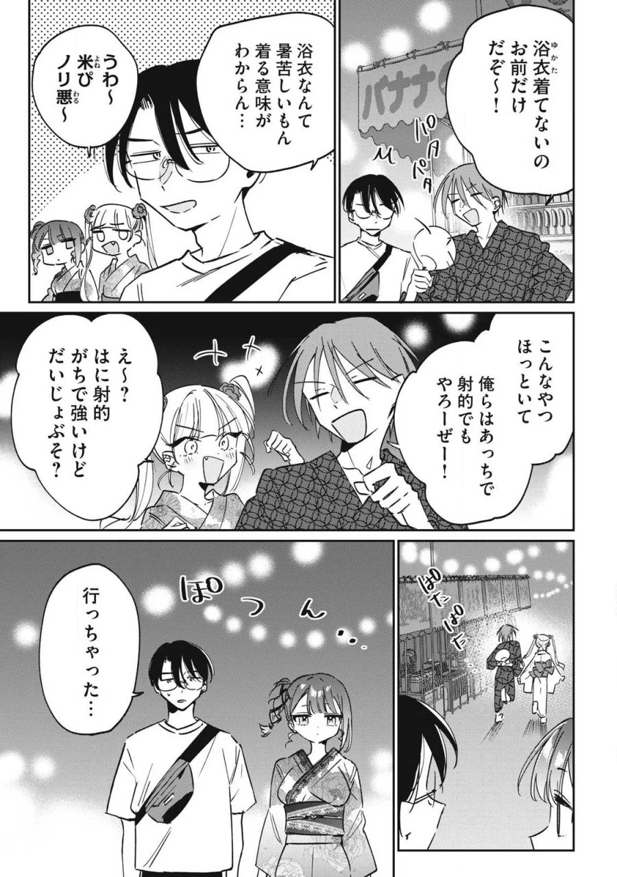保知矢さんはあまりある 第32話 - Page 3