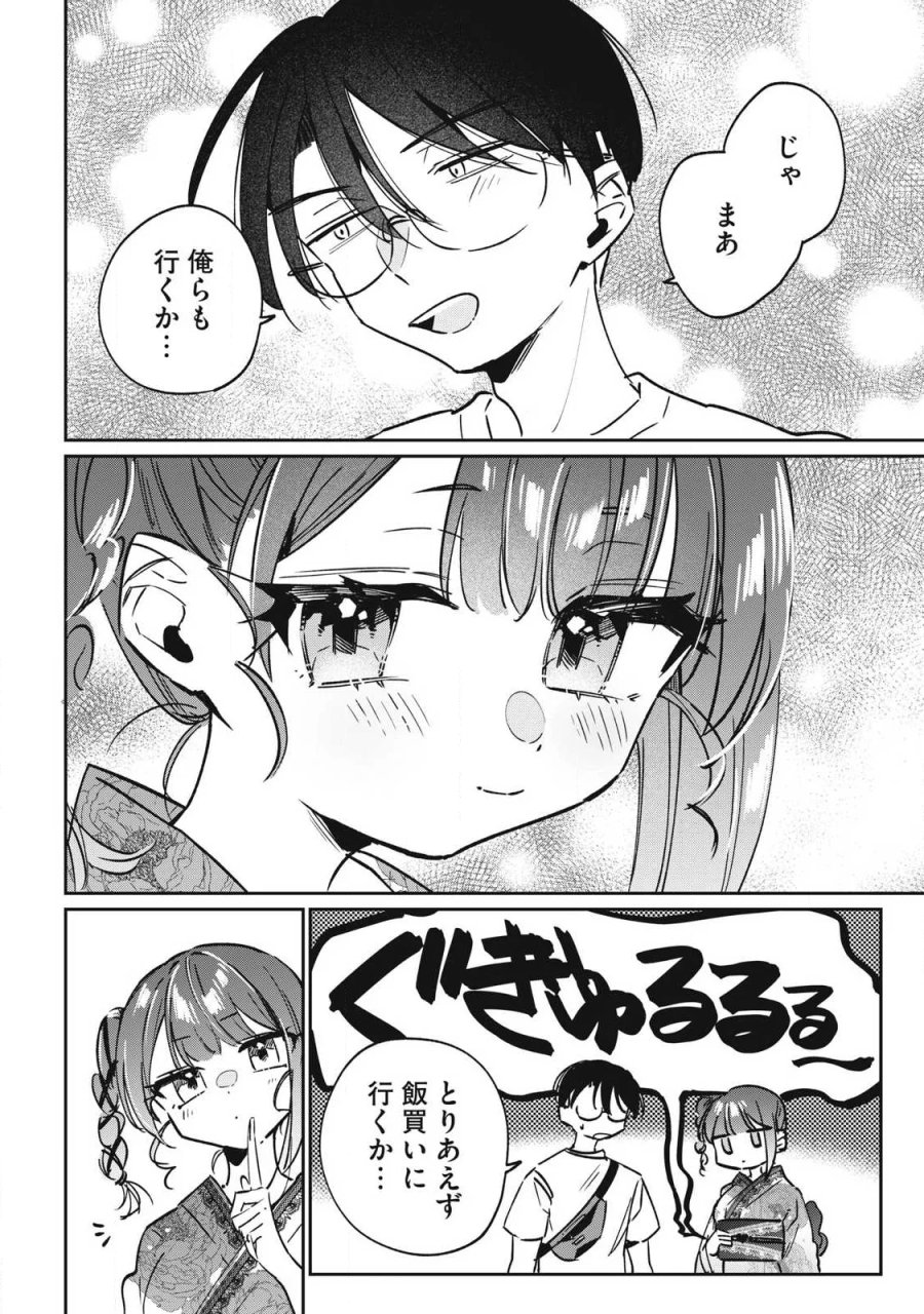 保知矢さんはあまりある 第32話 - Page 4