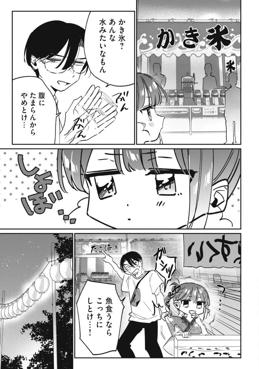 保知矢さんはあまりある 第32話 - Page 5