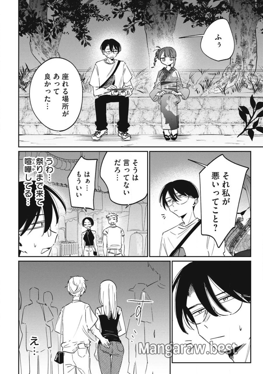 保知矢さんはあまりある 第32話 - Page 6