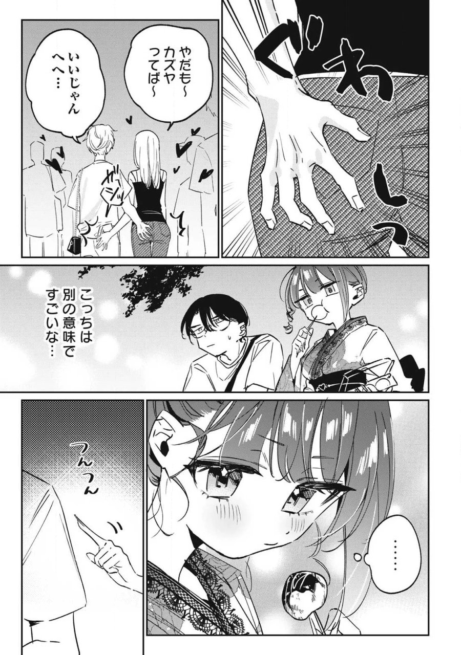 保知矢さんはあまりある 第32話 - Page 7