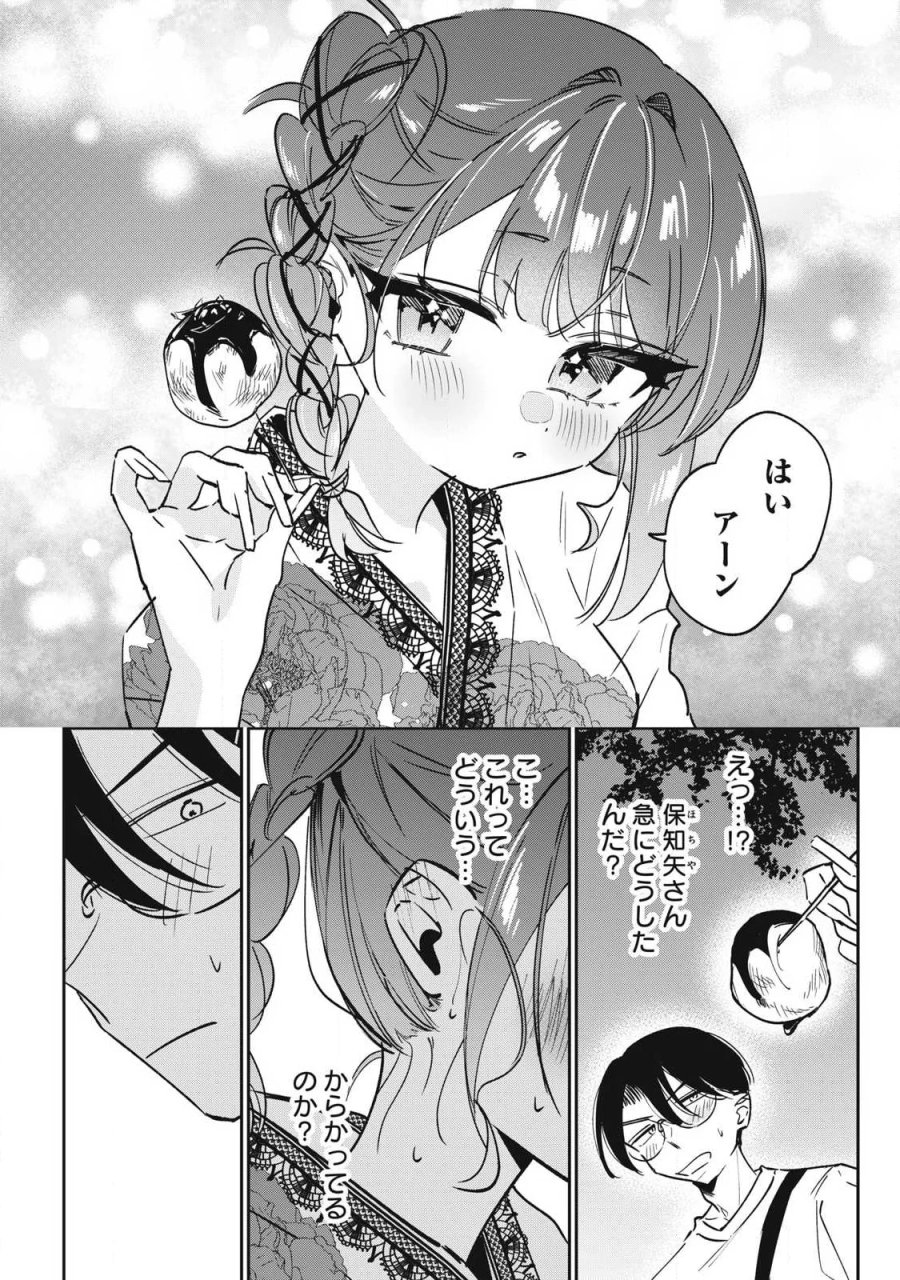 保知矢さんはあまりある 第32話 - Page 8