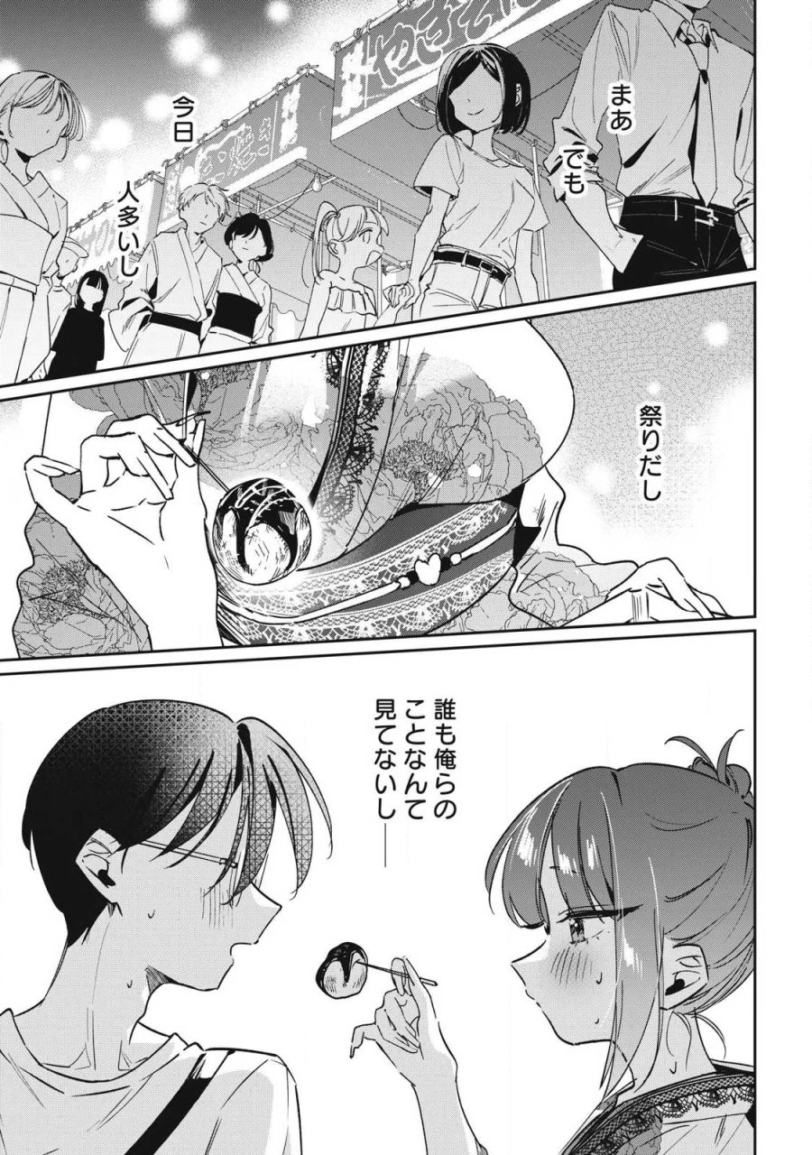 保知矢さんはあまりある 第32話 - Page 9