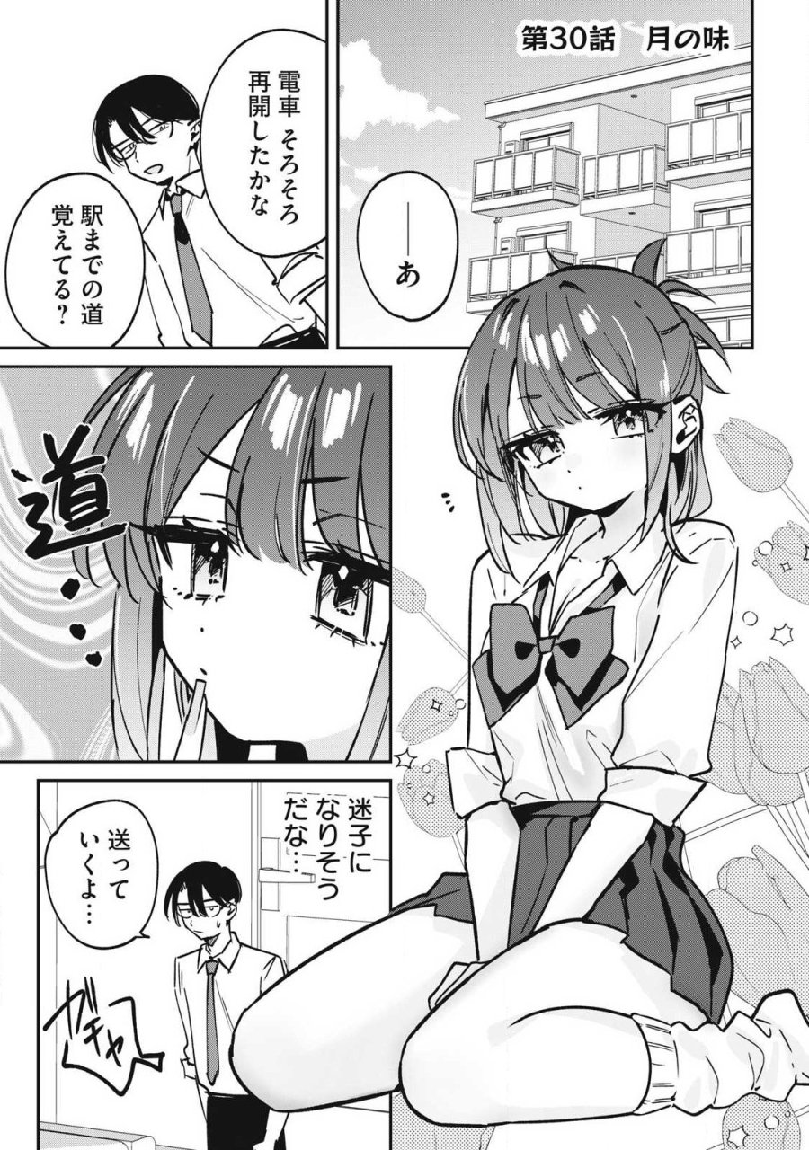 保知矢さんはあまりある 第30話 - Trang 1