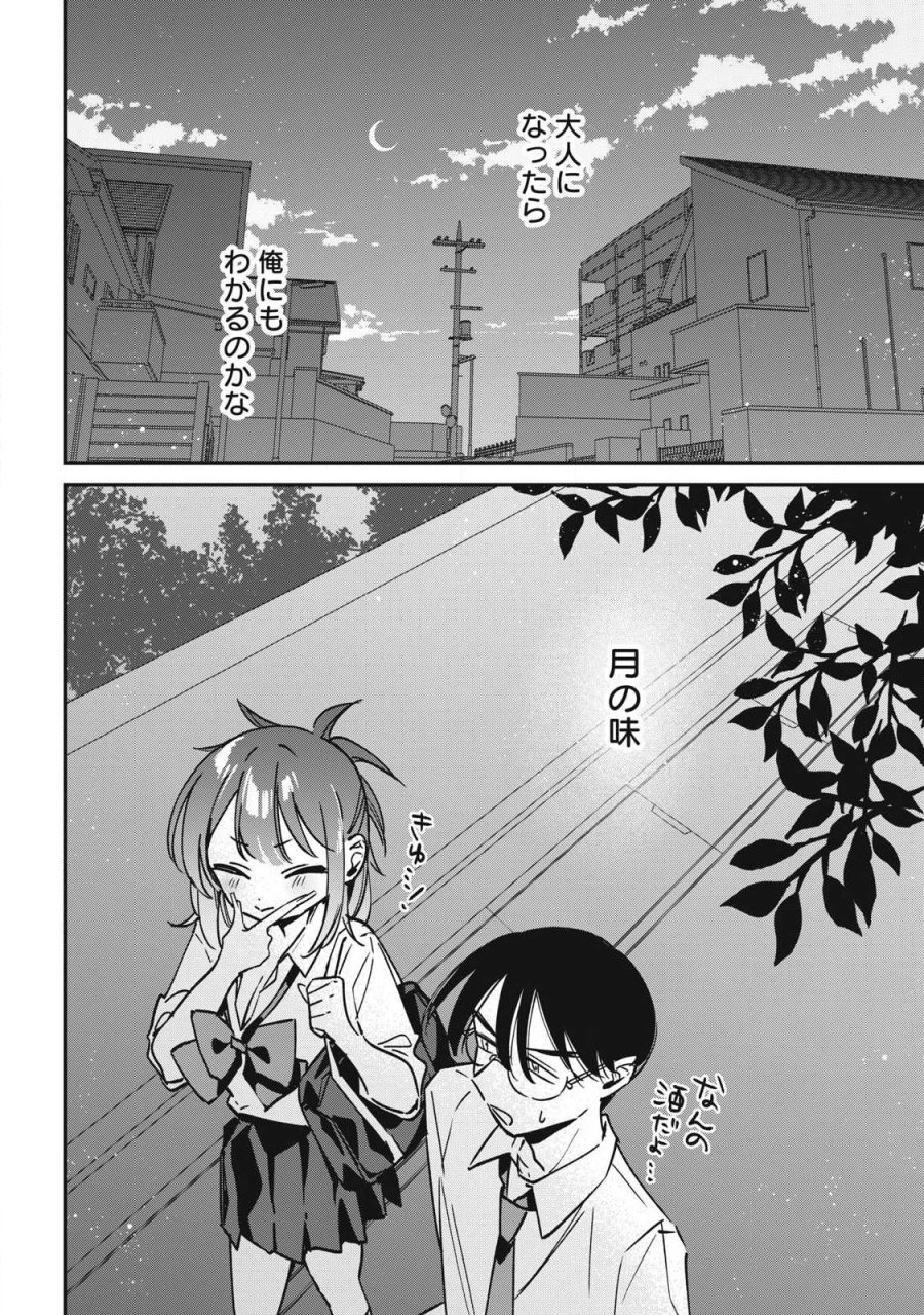 保知矢さんはあまりある 第30話 - Trang 12