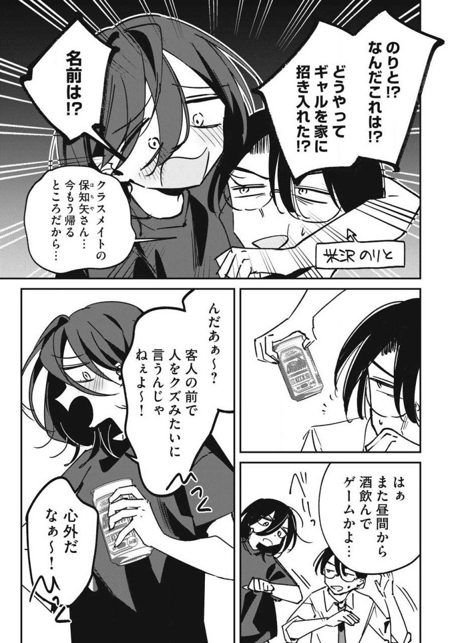 保知矢さんはあまりある 第30話 - Trang 3