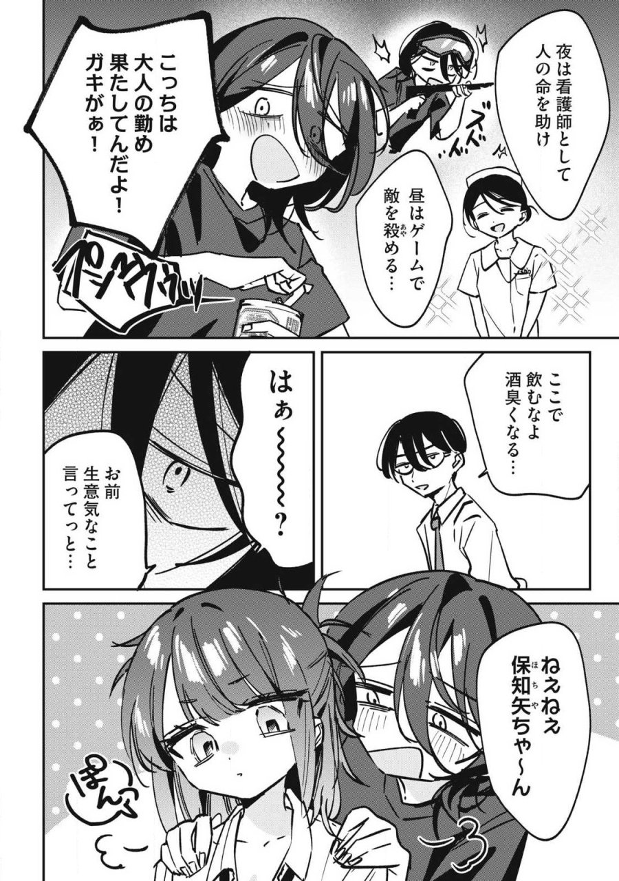 保知矢さんはあまりある 第30話 - Trang 4