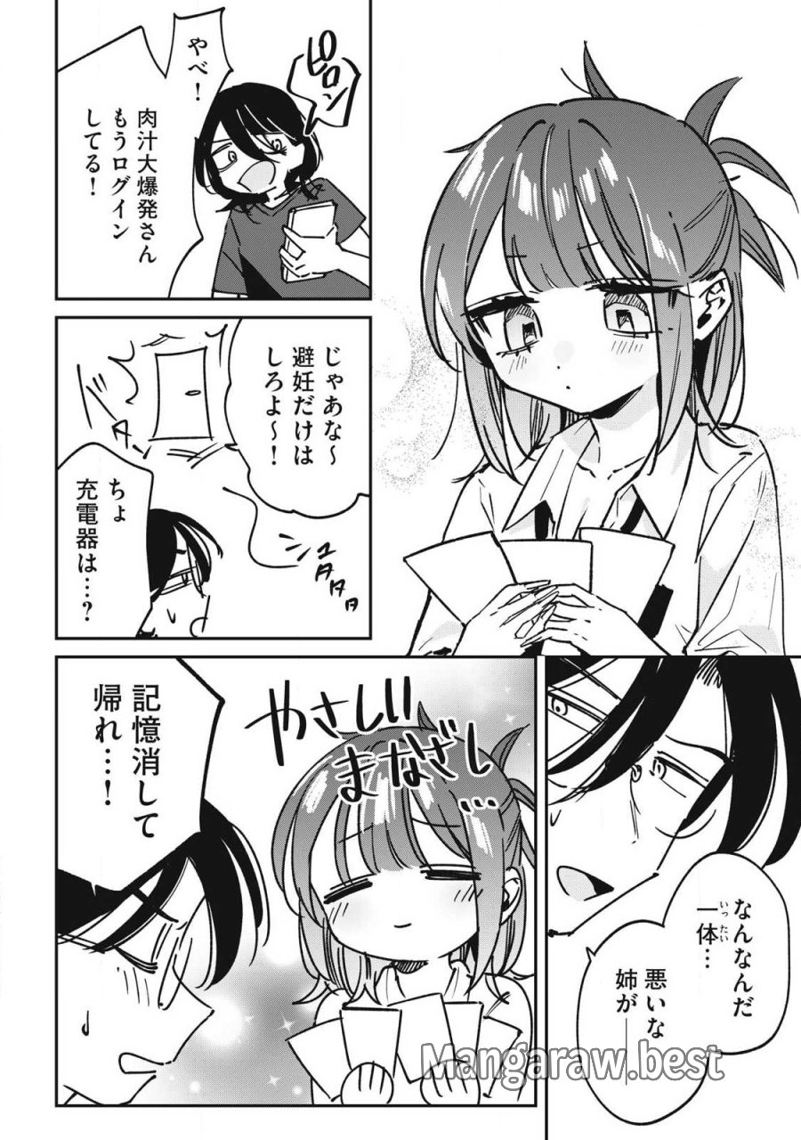 保知矢さんはあまりある 第30話 - Trang 6