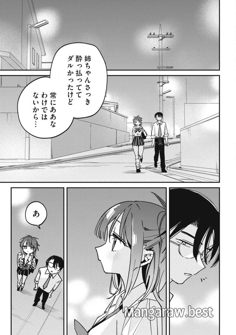 保知矢さんはあまりある 第30話 - Trang 7