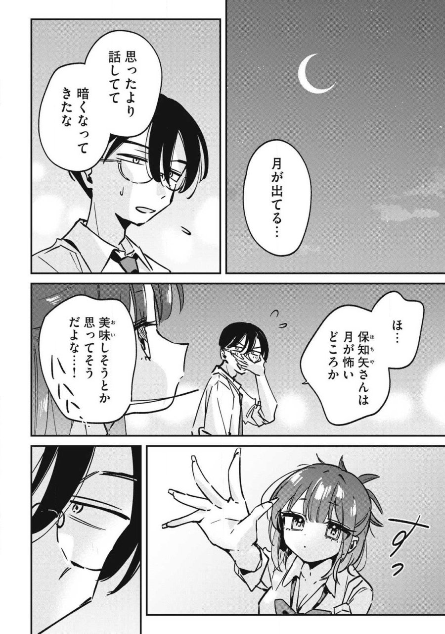 保知矢さんはあまりある 第30話 - Trang 8