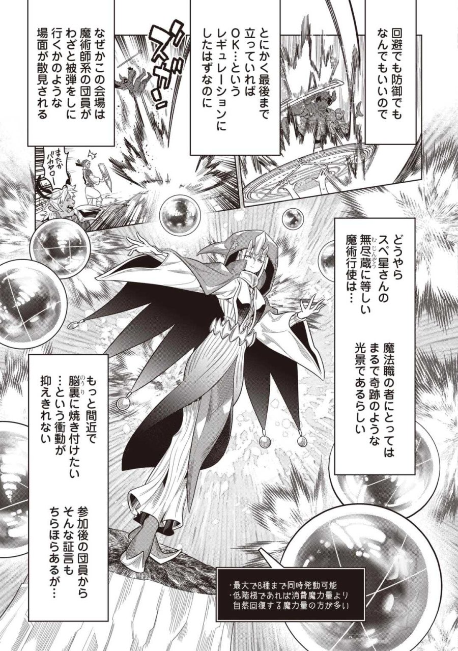 リ・モンスター 第122.2話 - Page 10