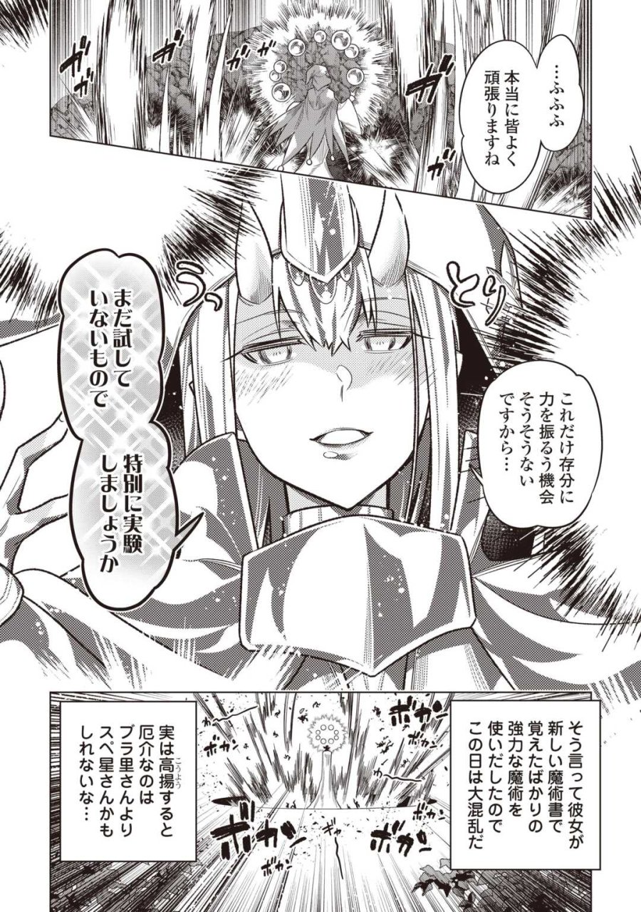 リ・モンスター 第122.2話 - Page 11