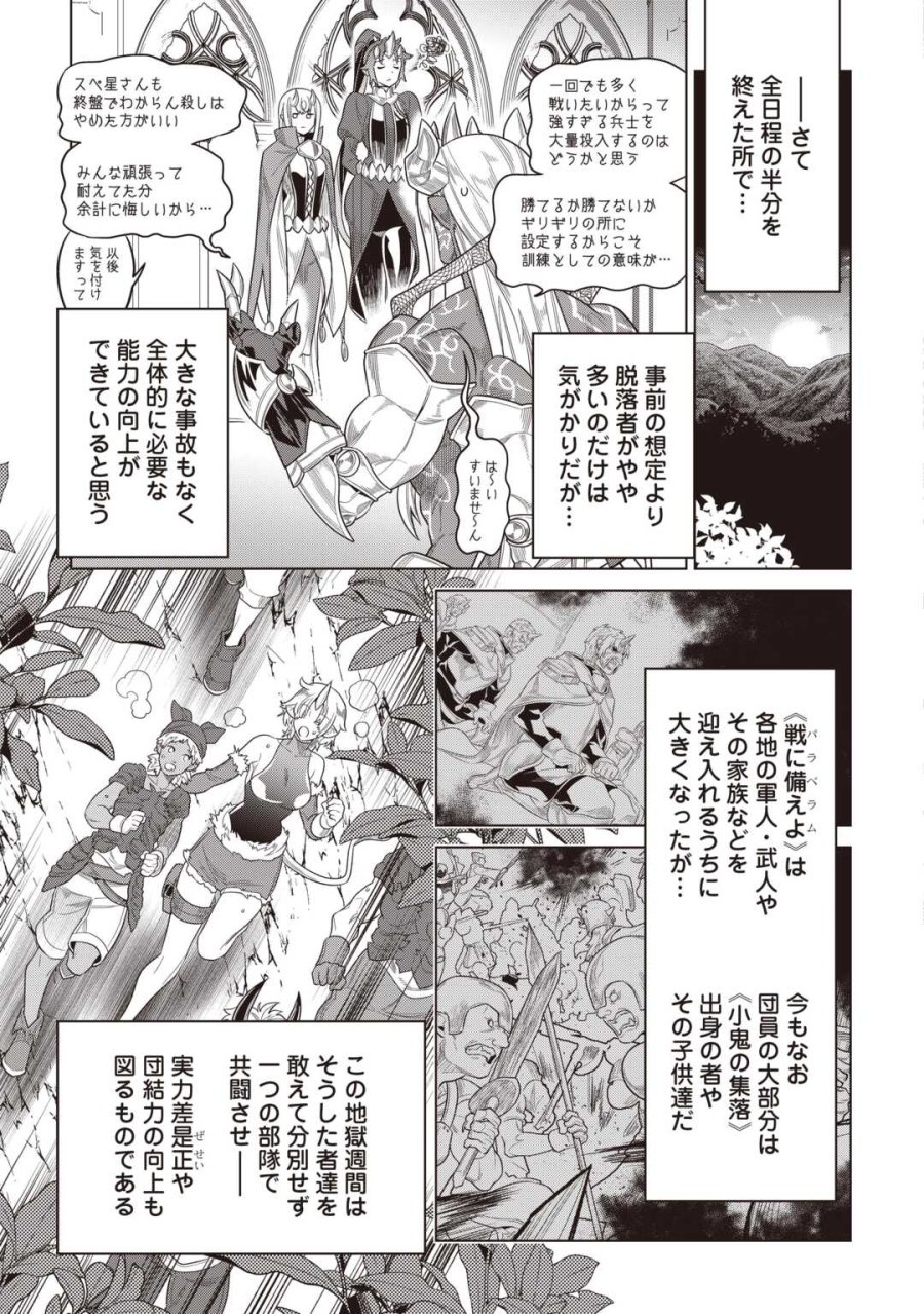 リ・モンスター 第122.2話 - Page 12