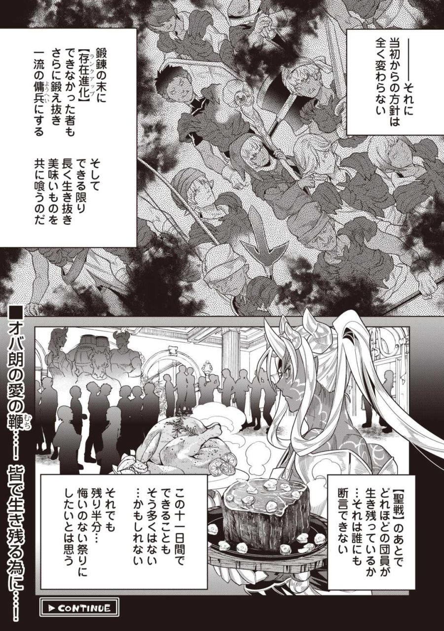 リ・モンスター 第122.2話 - Page 13