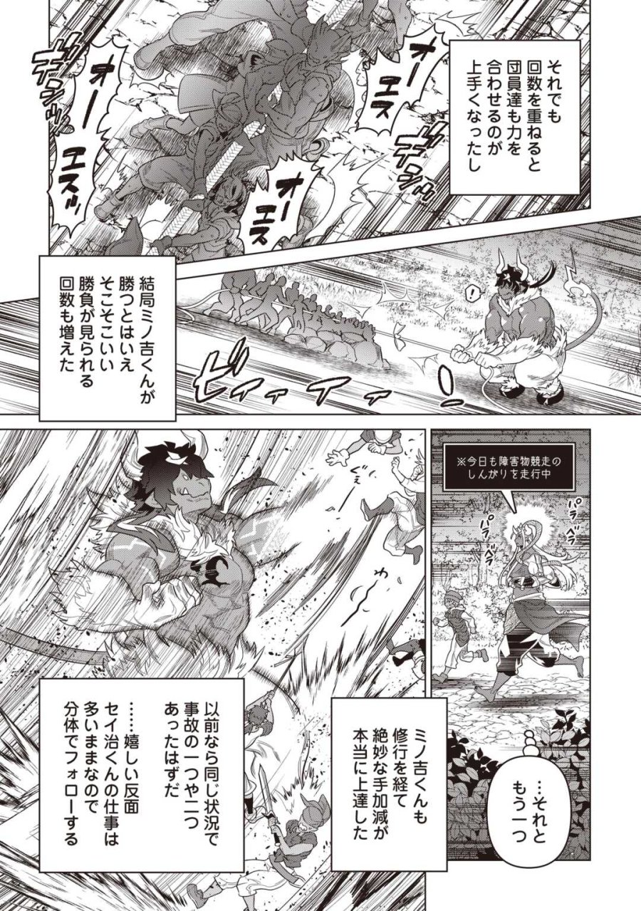 リ・モンスター 第122.2話 - Page 2