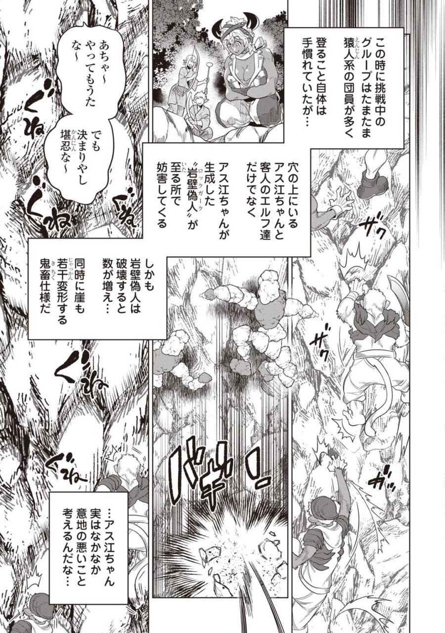 リ・モンスター 第122.2話 - Page 4