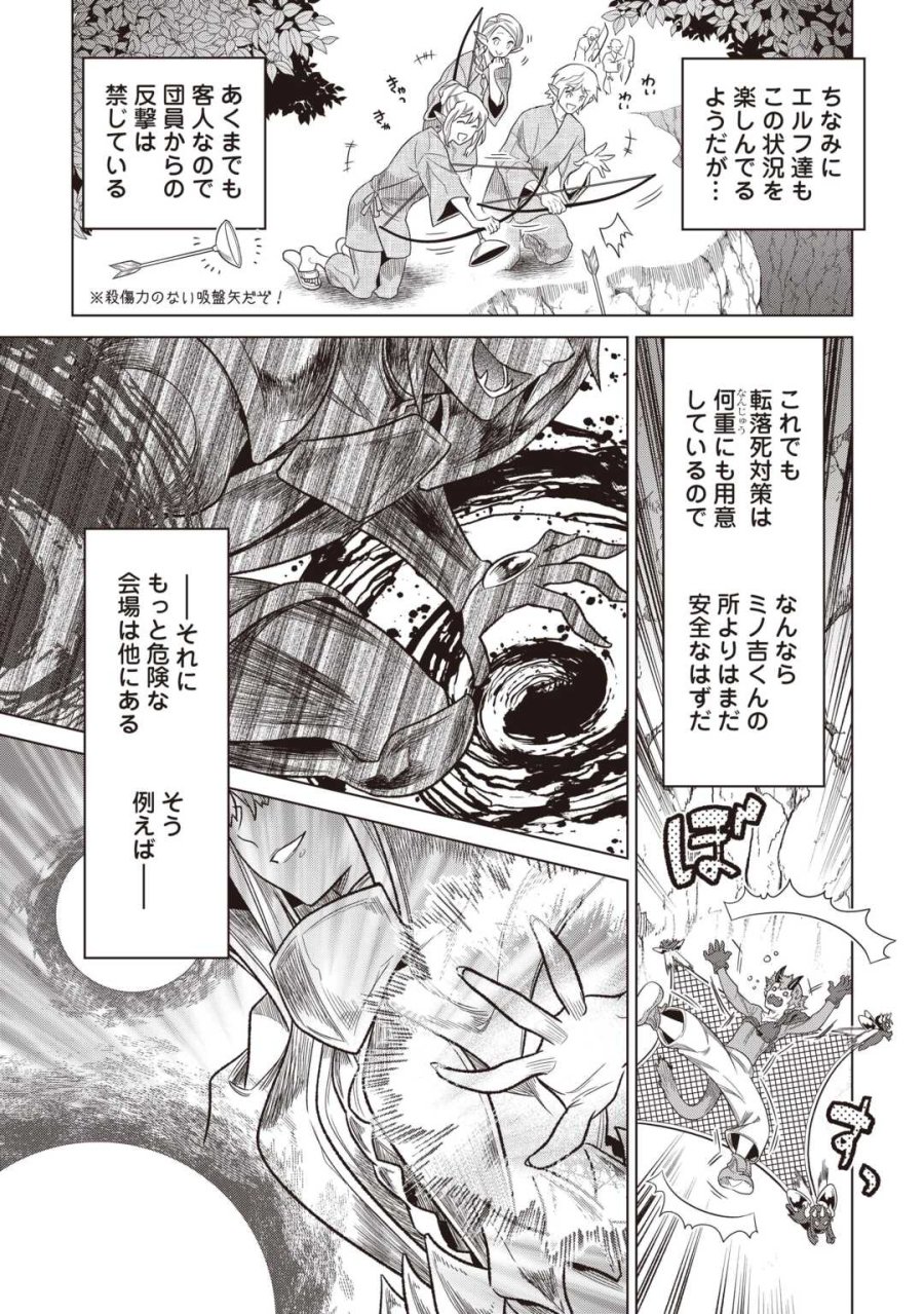 リ・モンスター 第122.2話 - Page 5
