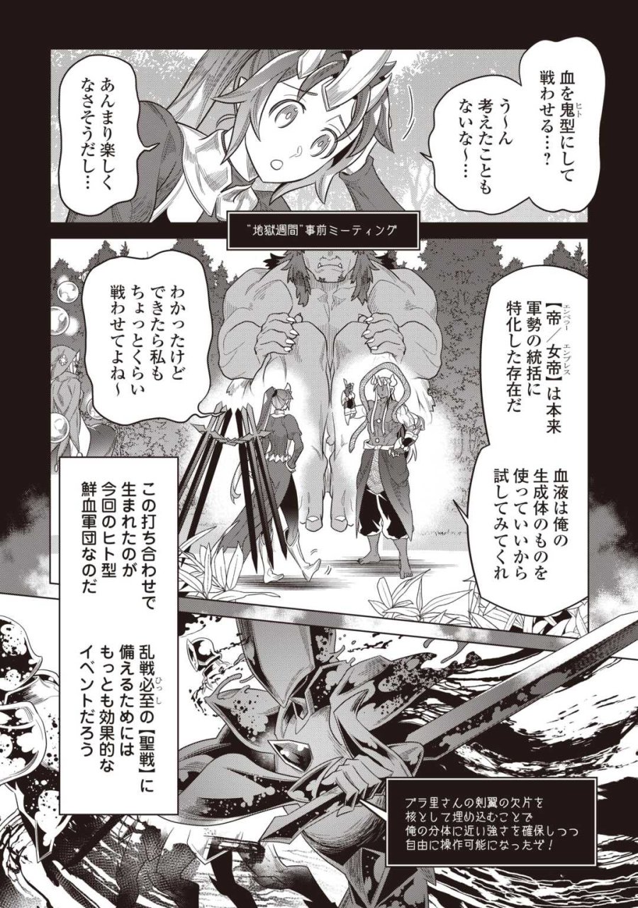 リ・モンスター 第122.2話 - Page 7