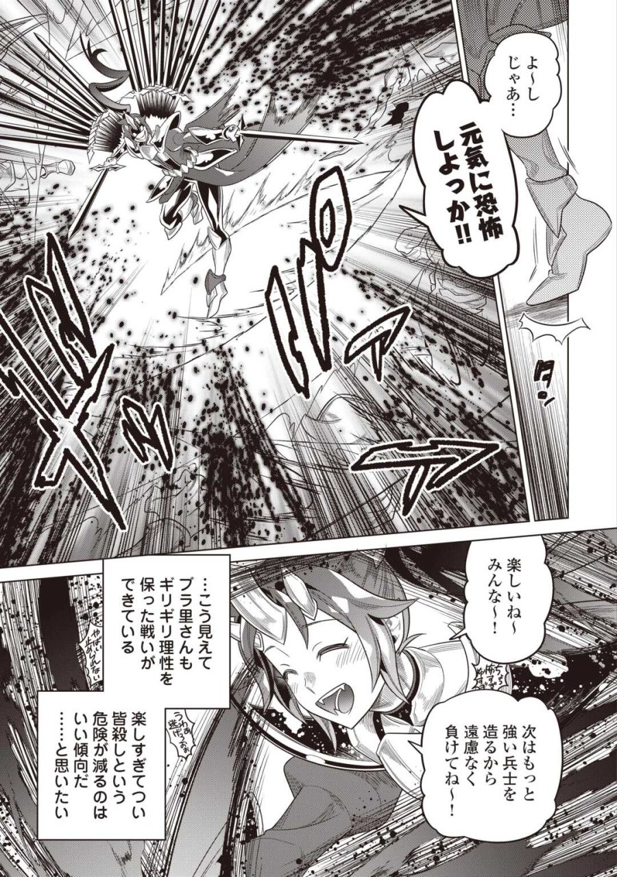 リ・モンスター 第122.2話 - Page 8