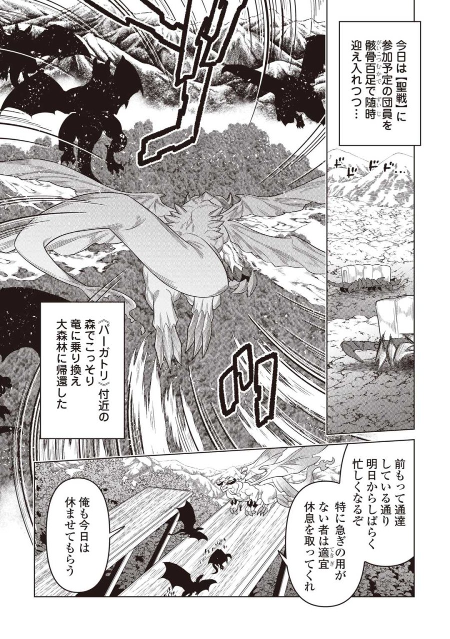 リ・モンスター 第122.1話 - Trang 2