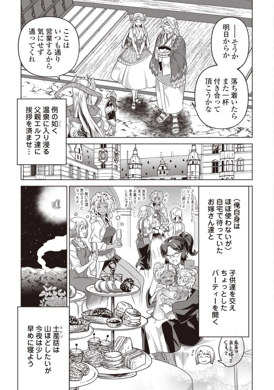リ・モンスター 第122.1話 - Trang 3
