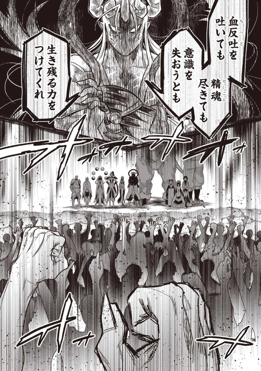 リ・モンスター 第122.1話 - Trang 6