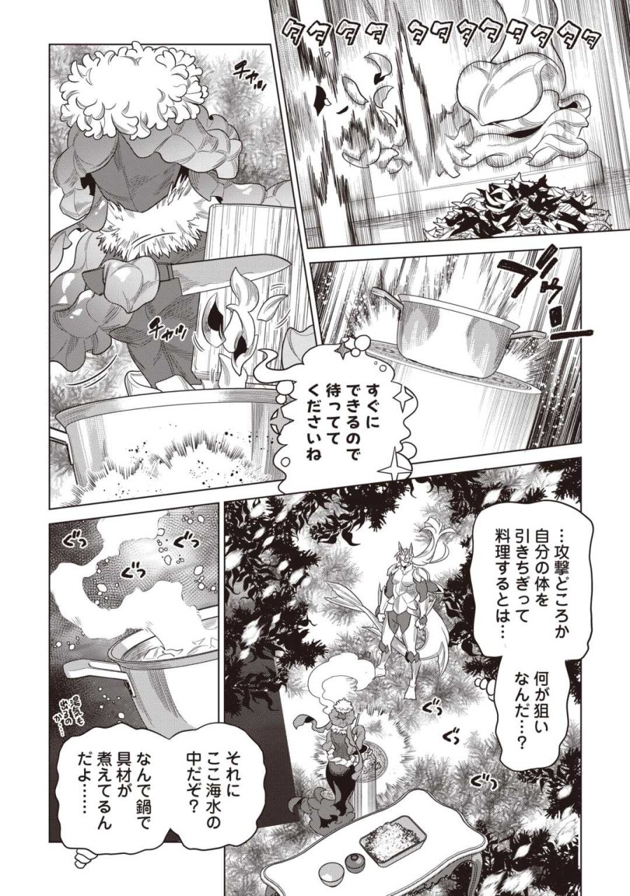 リ・モンスター 第121話 - Page 10