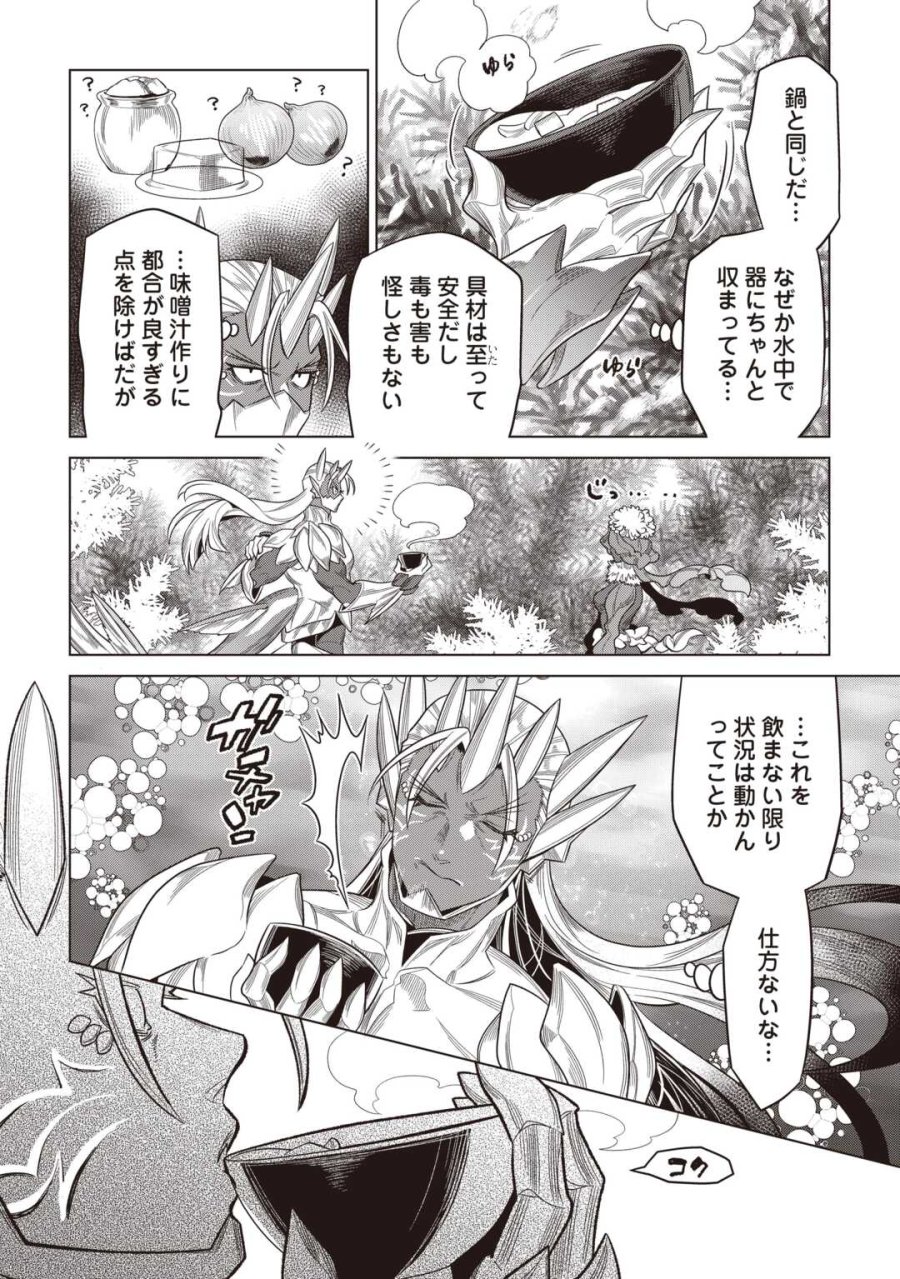 リ・モンスター 第121話 - Page 12